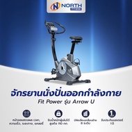 North Fitness จักรยานนั่งปั่น จักรยานออกกำลังกาย Fit Power รุ่น Arrow U