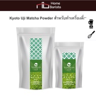 Tomocha - Kyoto Uji Matcha No. 4 (Beverage) (100g) ผงมัทฉะ เครื่องดื่ม