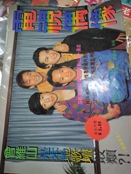 電視偶像 beyond 四子封面 黃家駒 1992年 明星雜誌90年代
