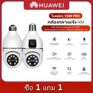 Huawei E27 กล้อง หลอด ไฟ  V380 PRO 2 เลนส์ กล้องวงจรปิด360 wifi 5G/2.4G กล้องวงจรปิดไร้สาย กล้องวงจรปิดเลนส์ Full HD 4K Wirless กล้อง IP 12.0 ล้านพิกเซล Security IP Camera กล้องรักษาความปลอดภัย กล้องวงจรไรสาย wifi camerai ip security กล้องวงจรปิดดู ผ่าน