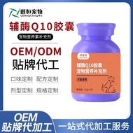 Pet Health Food Coenzyme Q10 Nutritional Supplement Dog Cat Cat Heart Health Products Customized oem