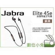 數位小兔【Jabra Elite 45e 掛頸帶藍牙耳機 銅黑】雙麥 記憶掛頸帶 藍牙耳機 IP54防塵 防水