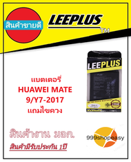 แบตเตอรี่ HUAWEI Y9 2018/Y9 2019/Y7 2017/Y7 2019 รับประกัน1ปี แบตY9 2018/Y9 2019/Y7 2017/Y7 2019