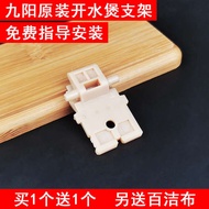 Joyoung Boiling Water Cooker Accessories K17-F25 F5 F6 F618 F65 F67 F68 Rotating Bracket Top Cover I