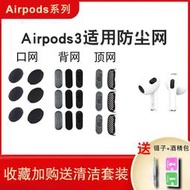 適用于Airpods 3代耳機過濾網防塵網適用于蘋果四代聽筒網鋼網