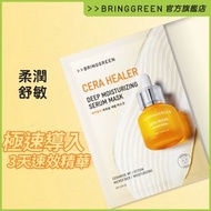 BRING GREEN - 癒肌修復紓敏精華面膜 5片