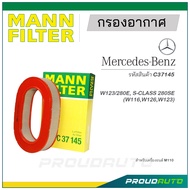 MANN FILTER กรองอากาศ Mercedes Benz (C37145) W123/280E, S-CLASS 280SE