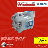 ZINSANO เครื่องฉีดน้ำ 110บาร์ รุ่น AD1101 / ABZIAD110101 |ชิ้น| TTR Store
