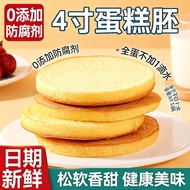 [Ingredients Super Clean] Fresh Egg 13cm Cake Embryo Nutritious Healthy Office Leisure Full Belly Ze