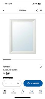 IKEA TOFTBYN 鏡子 白色
