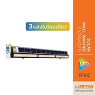 LAMPTAN โคมไฟพลังงานแสงอาทิตย์ LED Solar Wall Washer EXPANDER 200W 3แสงในโคมเดียว พร้อมเซ็นเซอร์จับความสว่างและความเคลื่อนไหว