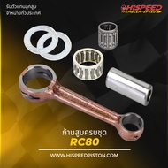 Piston Rod RC80 RC100 RC110 | HISPEED (Standard Product)