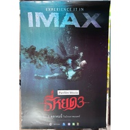 Thu Drop 3 IMAX Version Movie Poster