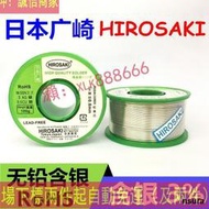 爆款下殺價-日本廣崎無鉛含銀焊錫絲0.8 0.6 1.0松香芯Ag3%銀錫線M705音響用