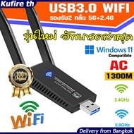 (5.0G-1200M)✨ตัวรับสัญญาณไวไฟ USB WIFI 5.0G + 2.4GHz Speed1200Mbps USB3.0  ตัวรับสัญญาณ wifi  ไวไฟคอมpc