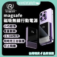 【瑞克倉庫】 magsafe 磁吸無線行動電源 鋁合金 二合一行動電源 22.5W快充 15W無線快充