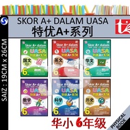 特优A+系列 6年级 SKOR A+ DALAM UASA TAHUN 6 SJKC TEST PAPER WORKBOOK 2024 华小模拟试卷 -TUNAS PELANGI 青苗出版社