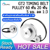 GT2 Timing Belt Pulley 60Teeth 20Teeth 5mm Reduction 1:3 Belt Width 6mm for 3D Printer Accessories