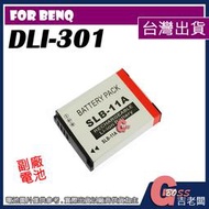 吉老闆 副廠 BENQ DLI-301 DLI301 11A 10A 電池 G1 G2F EX2 EX2F 充電器