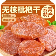 Fujian Bamboo Salt Dried Loquat Sweet Sour Candied Fruit Cool Dried Fruit Casual Snacks