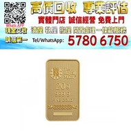 【港珍軒】實體店鋪 免費評估：20克英國皇家索爾金條，銀幣1995澳洲笑鴗鳥1公斤，加拿大楓葉銀幣1盎司，中國龍銀幣1盎司，金城1公斤銀條，紀念銀幣，銀條，銀飾，金條，金紀念幣等，歡迎咨詢