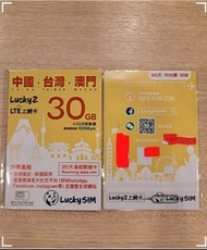 新版年卡-LUCKY SIM 5G  (30GB) / (35GB)  中國 /台灣 /澳門 VALIDITY 365 DAYS DATA SIM CARD    (BRAND NEW /未拆封)  