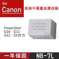 特價款 佳能NB-7L電池 副廠鋰電池 Canon NB7L G10、G11、G12、SX30 IS 一年保固