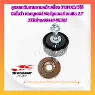 Front Belt Tensioner Pulley TOYOTA Vigo Innova Commuter Fortuner Benzil 2.7 2tr Lower 88440-0K381
