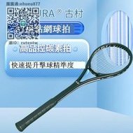 網球訓練新款KOMURA古村甜點網球拍 37拍面專業訓練 碳素 單人網球練習器