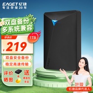 忆捷（EAGET）移动硬盘 1TB 双盘备份 USB3.0 G20PRO 2.5英寸 外接外置存储数据照片 高速传输防震 黑色