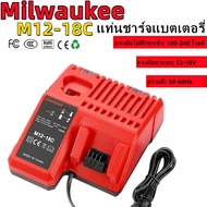 แท่นชาร์จ แบตเตอรี่ M12 M18 Milwaukee รุ่น M12-18C /M12-18Fc 12V&amp;18V Xc Lithium Ion Charger For Milwaukee Xc Battery Charger