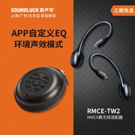 Shure/舒爾 RMCE-TW2真無線藍牙高清適配器入耳式耳機 圓聲帶行貨