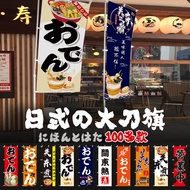 Japanese Style Japanese Style Oden Knife Flag Signboard Big Flag Japanese Sushi Restaurant Izakaya F