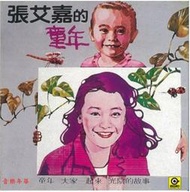 【音樂年華】張艾嘉 / 童年 (140g ) 限量發行黑膠唱片 LP