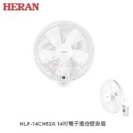 ☼金順心☼下單先問 禾聯 HLF-14CH52A 14吋 電子遙控壁掛扇 壁扇 電風扇 3種風量 自動擺頭 遠端遙控