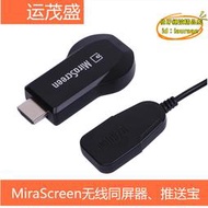 【優選】同屏器MiraScreen推送寶 手機無線同頻器 同屏器 手機 推送寶