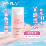 SUNPLAY - Sunplay Skin Aqua 純物理礦物防曬調色乳液 SPF50+ PA++++