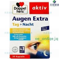 熱賣 德國雙心牌Doppelherz Augen Extra葉黃素 30錠美葉健康