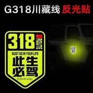 车贴 实习车贴 Car Sticker Reflection 磁吸此生必驾反光车贴国道318线自驾游文字个性汽车划痕装饰贴纸5.5+WZL