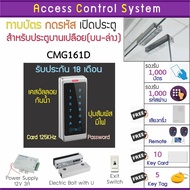 ACS CMG161D เครื่องทาบบัตรคีย์การ์ด RFID 125KHz เปิดประตูกันน้ำ พร้อมชุดกลอนBolt ของ HIP สำหรับประตู