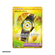 Counter Gain [SV7a] Paradise Dragona 093/064 UR Pokemon Card Game PTCG