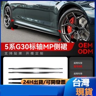 Suitable For 2018-2023 bmw 5 Series G30 G31 M Sport MP Standard Axis Side Skirt Spoiler Modification