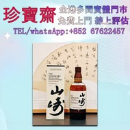 洋酒 紅酒 茅台 日本威士忌 舊酒 舊洋酒 舊紅酒