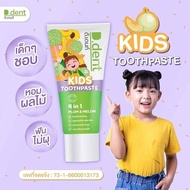 1 แถม 1 ยาสีฟันเด็ก ยาสีฟันดีเด้นท์คิดส์ D.dent Kids ของแท้ เด็ก 2-6 ขวบ สูตรเภสัชกร กลิ่นผลไม้ ลดกลิ่นปากป้องกันฟันผุ ขนาด 50g