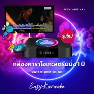 โปรแรง++ กล่องคาราโอเกะสตรีมมิ่ง | MVแท้ | EASY-KARAOKE รุ่น Easy-Box | พร้อมแอปควบคุม + ID CARD + 10หลัก + เมาส์มีสาย Yummy! คาราโอเกะพกพา คาราโอเกะบ้าน คาราโอเกะ ลูกทุ่ง ชุดคาราโอเกะ