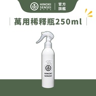 [Mr. Cypress] Universal Dilution Bottle 250ml Spray Sub-Packing Bottle-Official Direct Sales