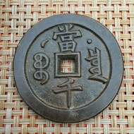 Xianfeng Ingot Daqing Copper Coin Spend Money Ancient Coin Coin Knife Coin Antique Ancient Coin Doub