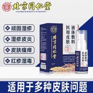 Beijing Tongrentang Skin Spray Sweat Acne Eczema Care Dermatitis Eczema Red Spot Skin Itching Liquid