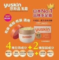 日本 超強手足霜 Yuskin 悠斯晶A乳霜 120g