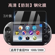 適用于Sony索尼PSV2000 PSV1000 PS5串流掌機游戲機高清鋼化玻璃膜PlayStation PS Vita 2000防爆屏幕保護膜